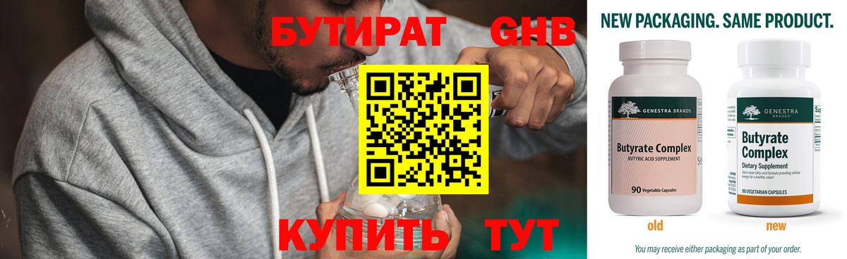 Бутират Butirat Верхняя Пышма