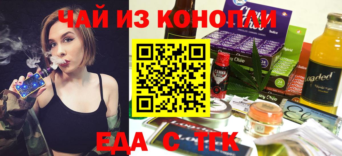 Еда ТГК конопля  Вход с VPN  Верхняя Пышма 
