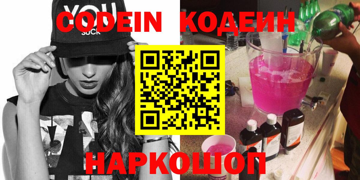 Codein напиток Lean (лин)  Вход с VPN  Верхняя Пышма 