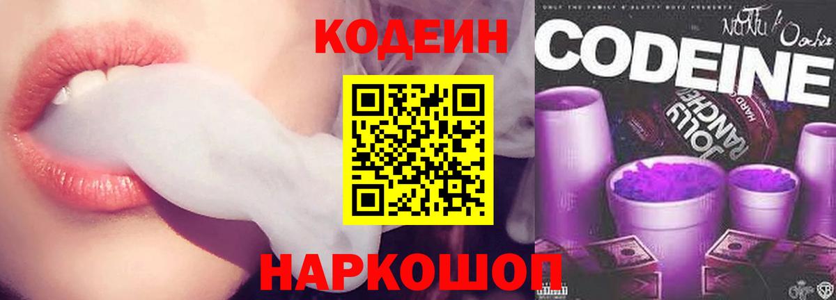 Кодеиновый сироп Lean напиток Lean (лин) Верхняя Пышма