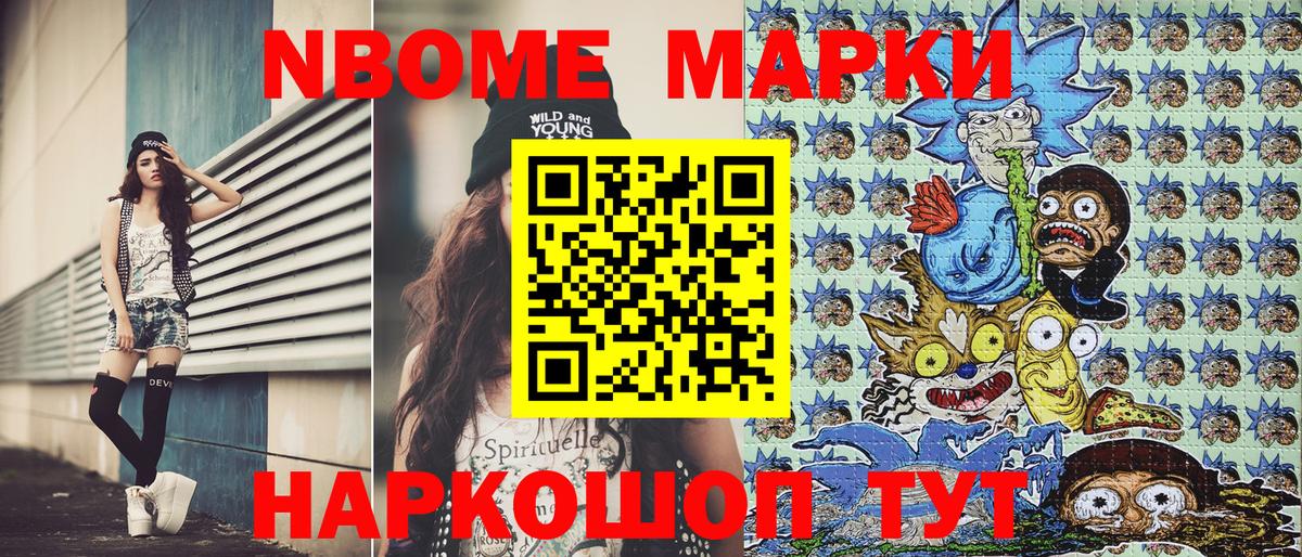 Марки NBOMe  Вход с VPN  Верхняя Пышма  Марки 25I-NBOMe 1500мкг 
